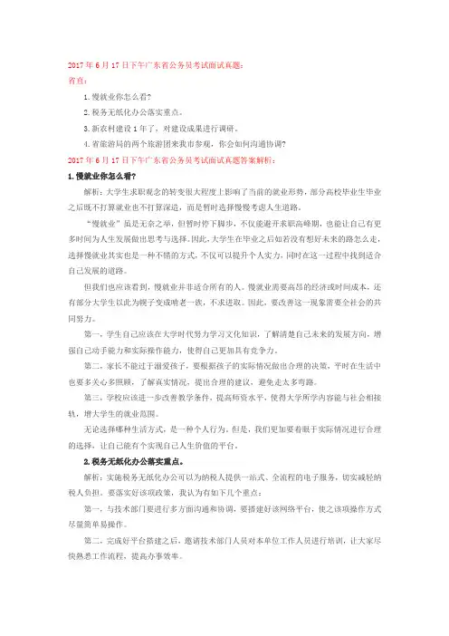 2017年广东省公务员考试面试真题