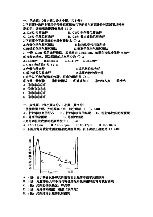 光纤技术习题集