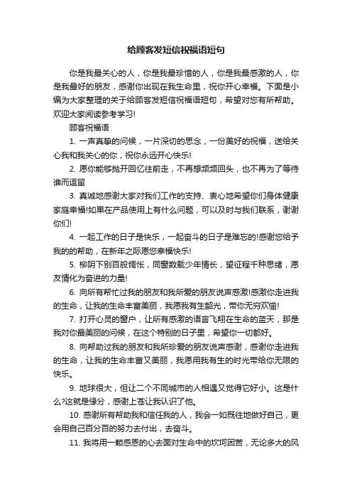 给顾客发短信祝福语短句