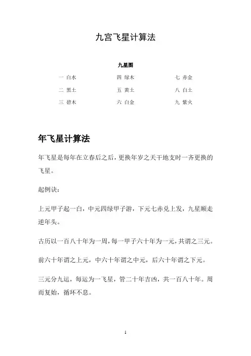 九宫飞星计算法