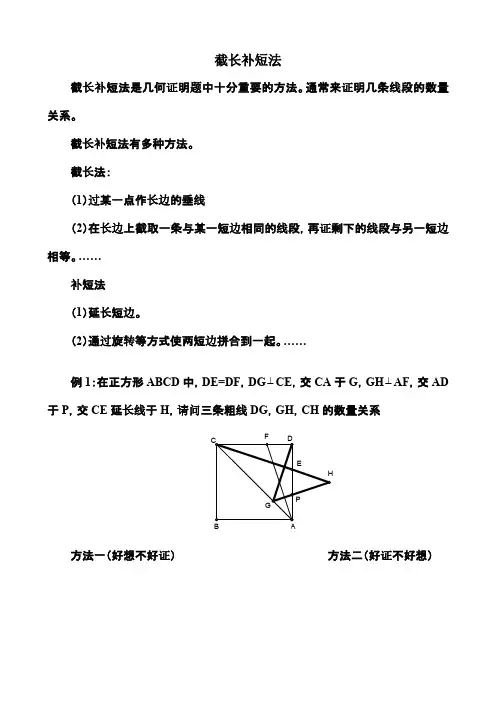 讲义：截长补短法