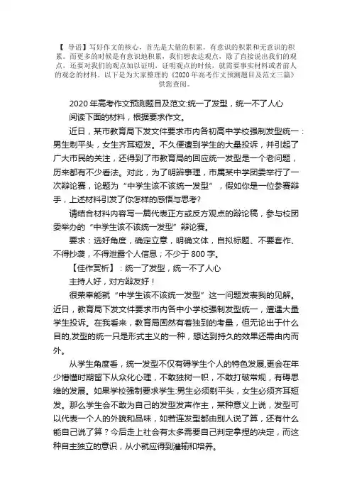 2020年高考作文预测题目及范文三篇