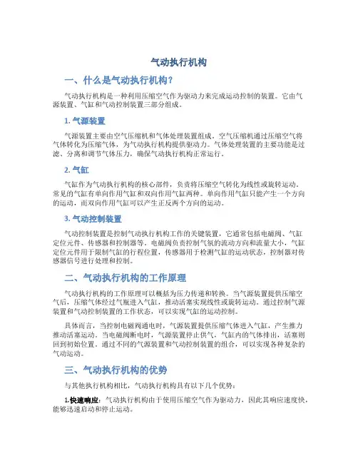 气动执行机构