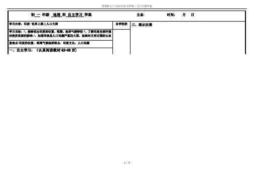 晋教版七下10.2印度-世界第二人口大国学案