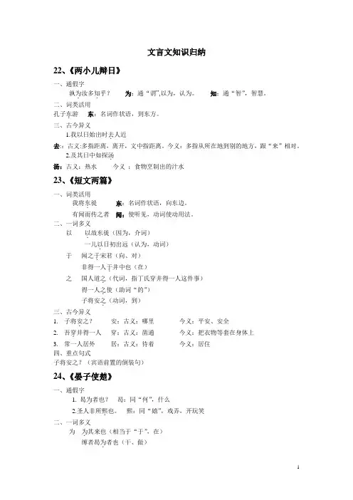 鄂教七上文言文知识归纳
