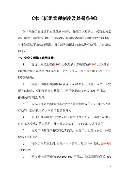 施工班组管理制度及处罚条例(木工)