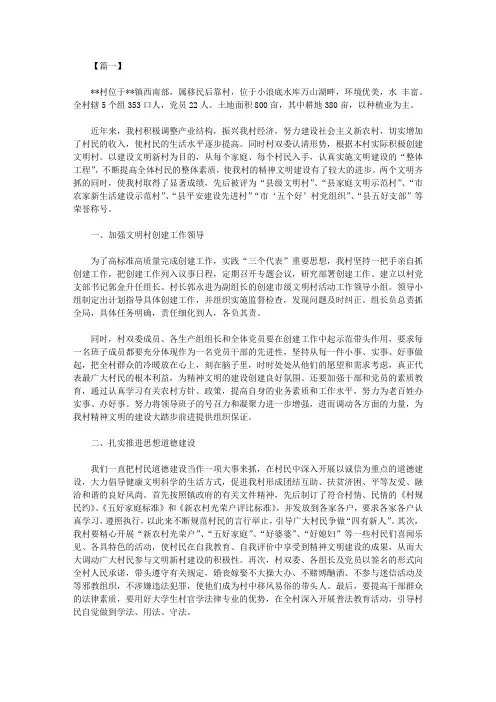 有关文明村创建工作计划范文三篇