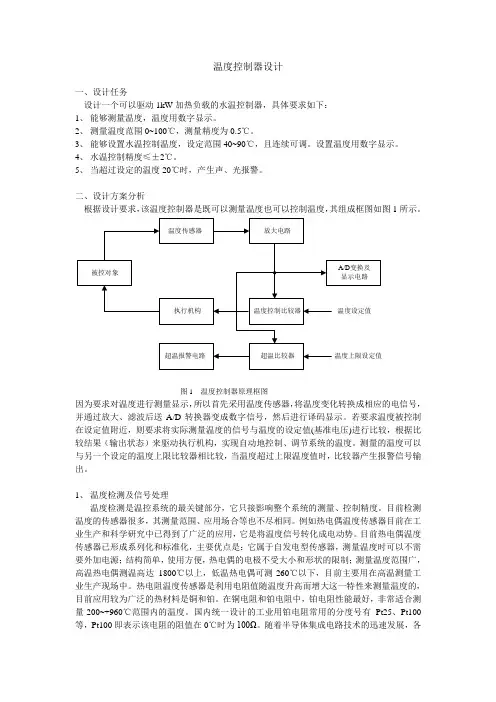 温度控制器设计