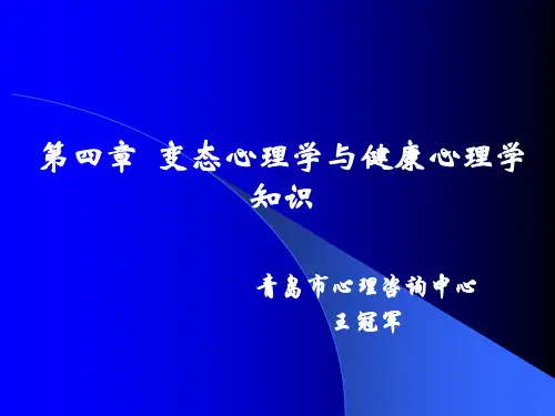 健康心理学 PPT课件