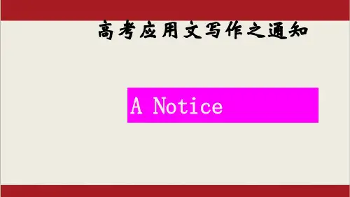 09 通知-备战2023年新高考英语应用文写作高分必备精品课件(全国通用)