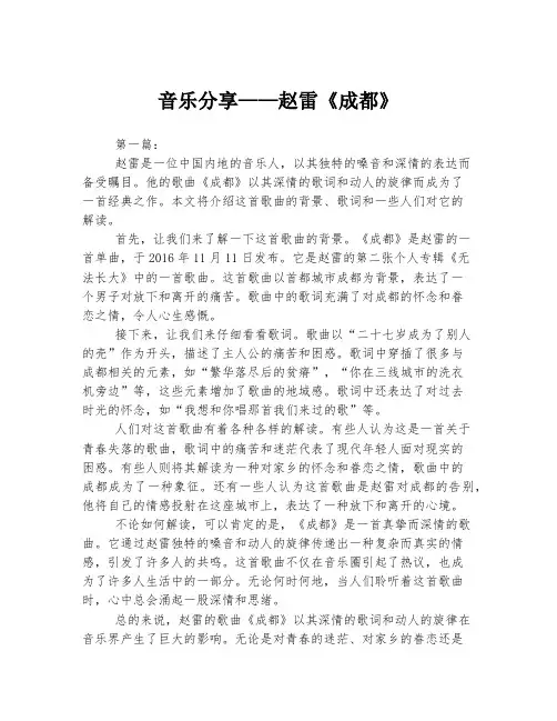 音乐分享——赵雷《成都》