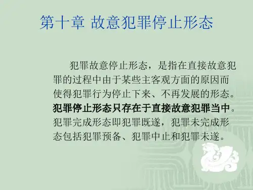犯罪的三大形态