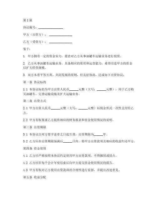 油罐车出资协议书范本(3篇)