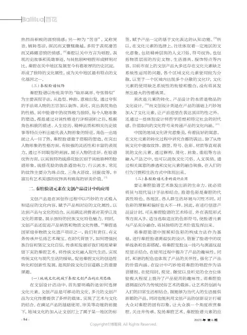 地域文化视域下秦腔脸谱元素文创设计研究