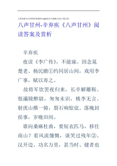 八声甘州辛弃疾八声甘州阅读答案及赏析