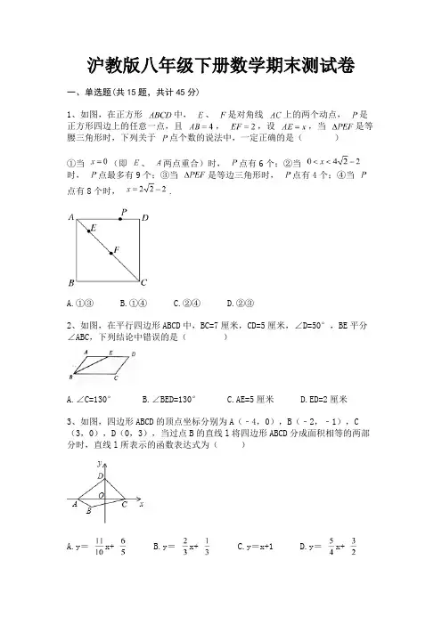 沪教版八年级下册数学期末测试卷(附解析)