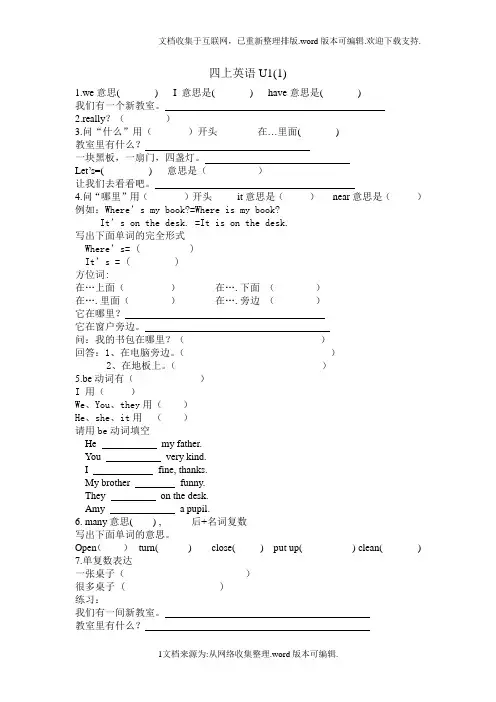 四年级英语上册Unit1-练习题