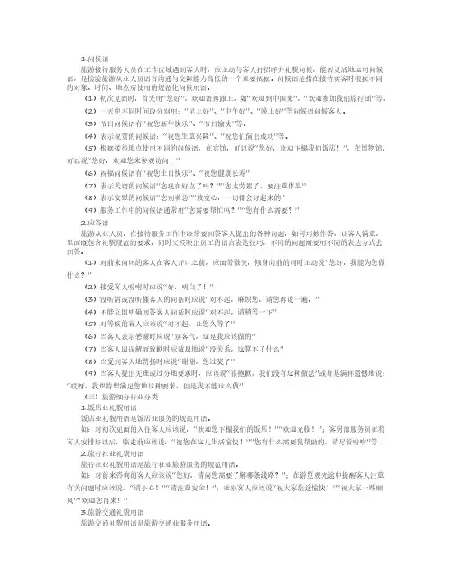 德清中青旅服务行业礼貌用语大全