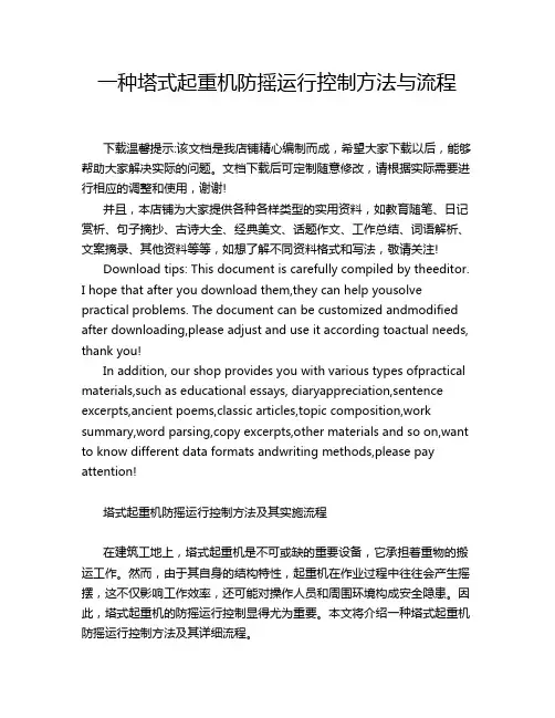 一种塔式起重机防摇运行控制方法与流程