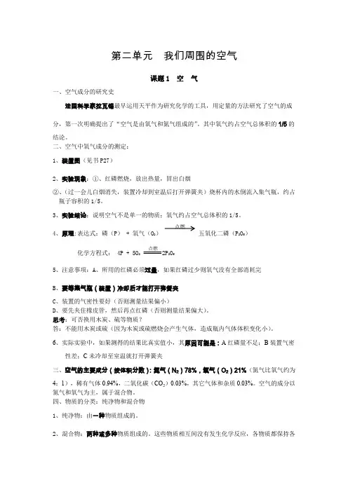 人教版初中化学九年级上册《第二单元  我们周围的空气》知识点归纳