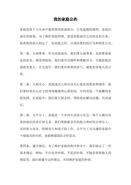 我的家庭公约