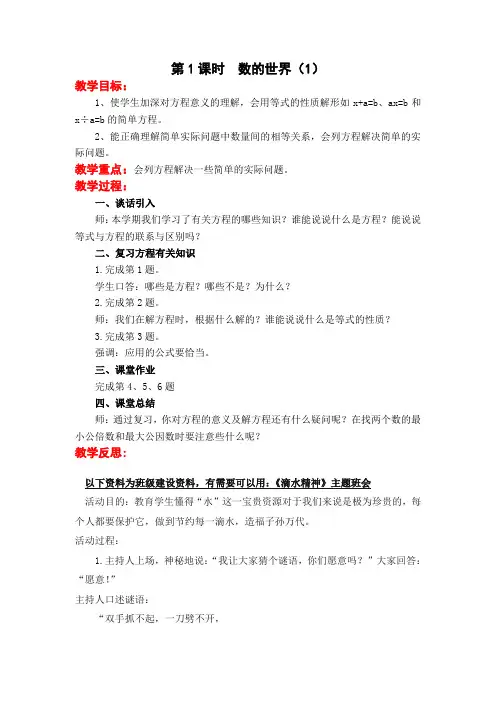苏教版五下数学第1课时  数的世界(1)公开课教案课件课时作业课时训练