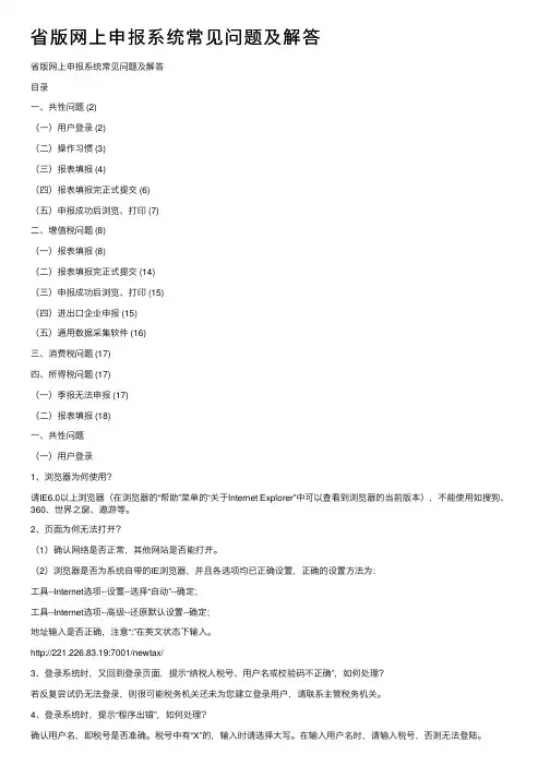 省版网上申报系统常见问题及解答