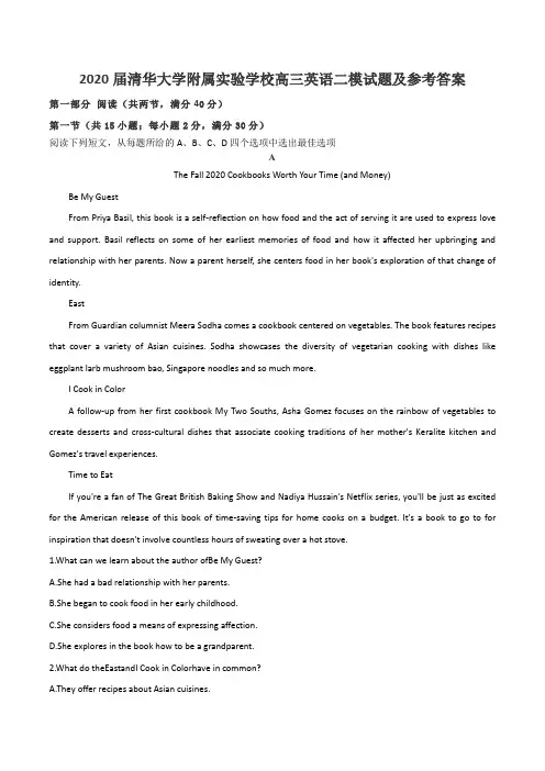 2020届清华大学附属实验学校高三英语二模试题及参考答案