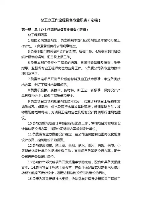 总工办工作流程及各专业职责（定稿）