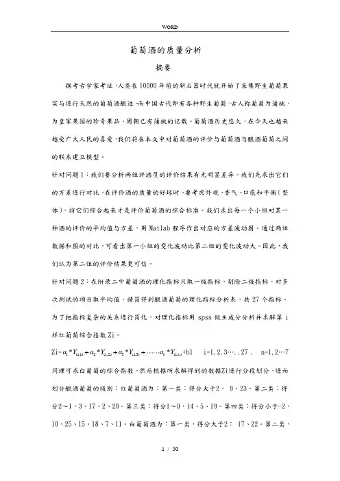 数学建模_葡萄酒的质量分析比赛一等奖