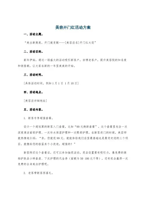 美容开门红活动方案