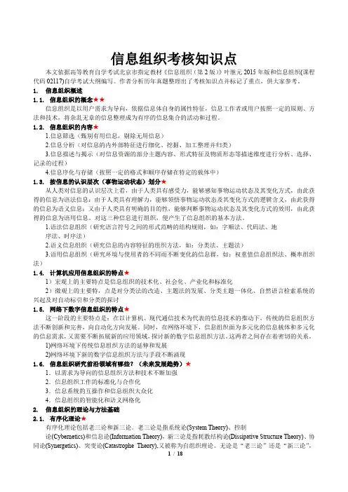 信息组织考核知识点