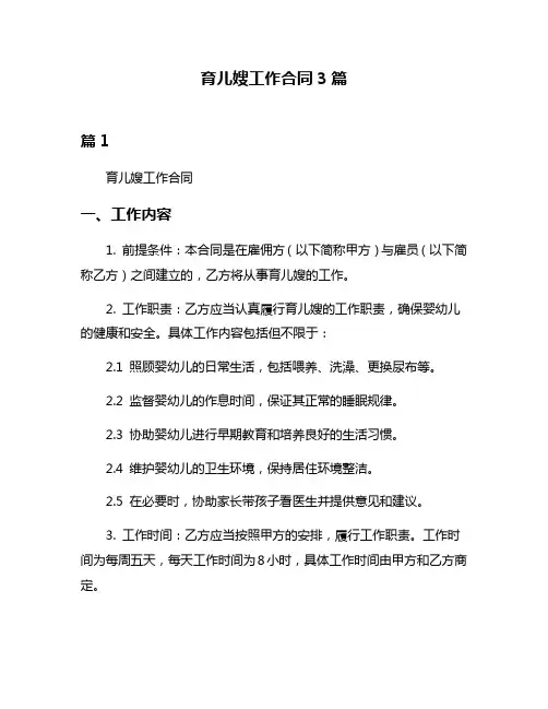 育儿嫂工作合同3篇