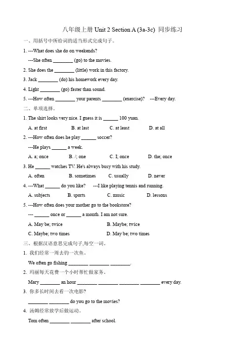 Unit 2 Section A (3a-3c) 同步练习  人教版八年级英语上册 