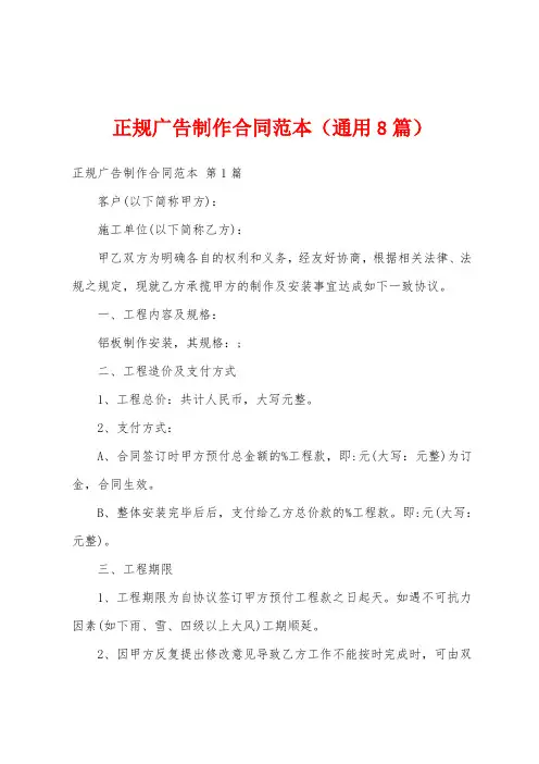 正规广告制作合同范本(通用8篇)