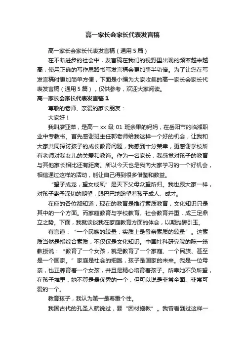 高一家长会家长代表发言稿（通用5篇）