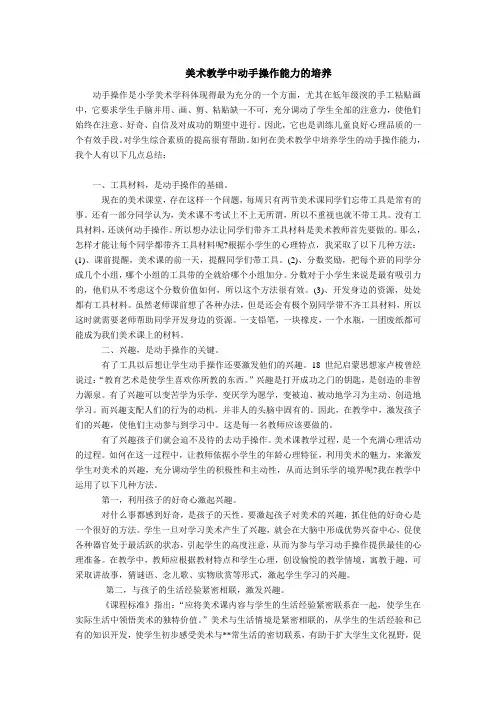 美术教学中动手操作能力的培养