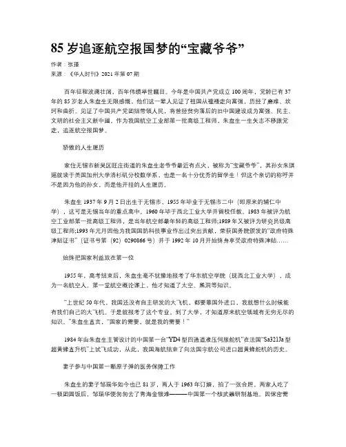 85岁追逐航空报国梦的“宝藏爷爷”