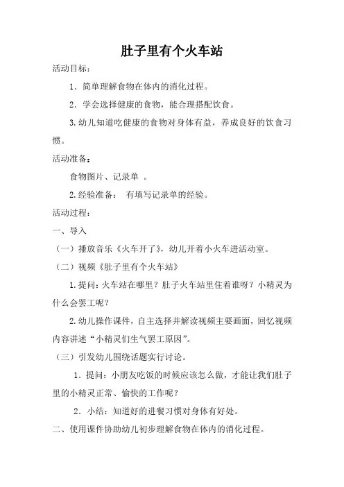 肚子里有个火车站教案