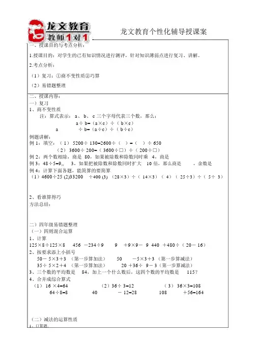 沪教版小学四年级下册商不变性质巧算易错题