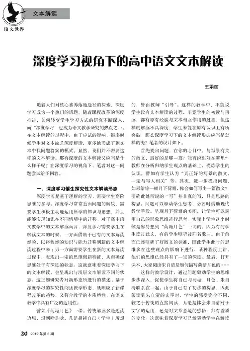 深度学习视角下的高中语文文本解读
