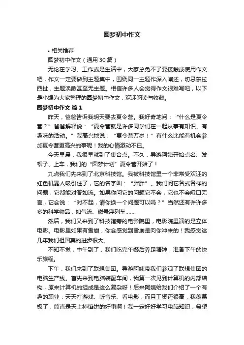 圆梦初中作文