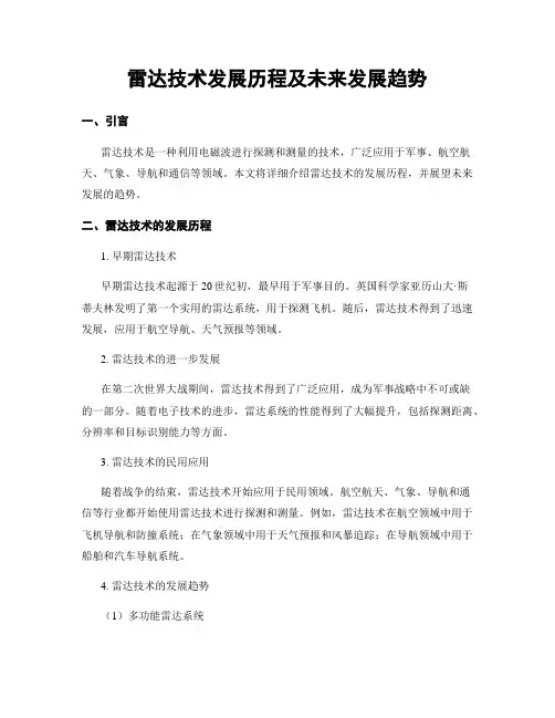 雷达技术发展历程及未来发展趋势