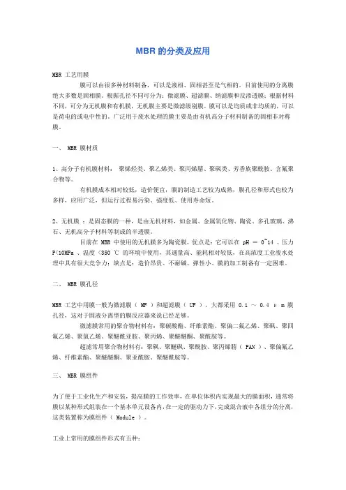 MBR的分类及应用