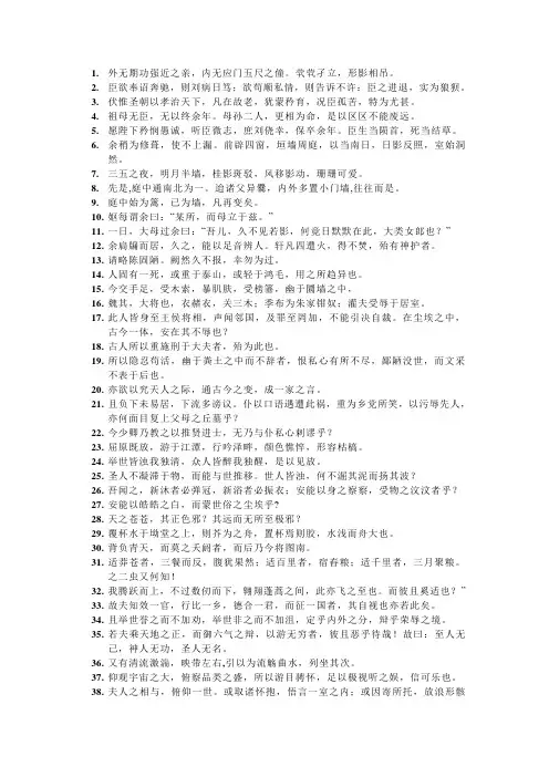 高二语文期中复习——必修五重点句子翻译