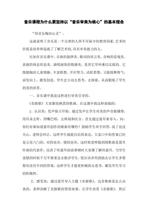 音乐课程为什么要坚持以“音乐审美为核心”的基本理念