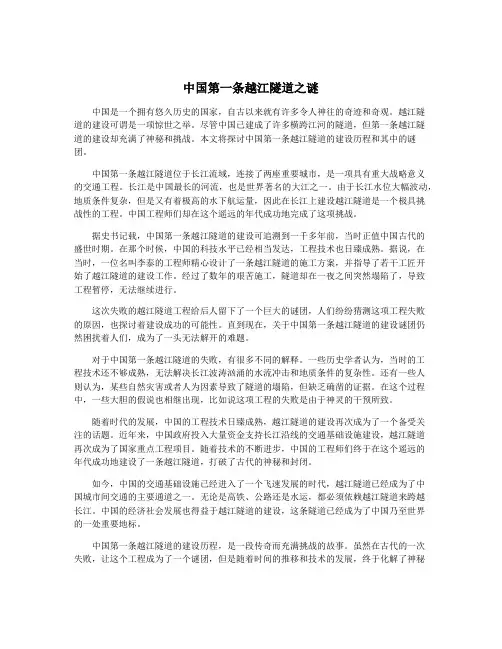 中国第一条越江隧道之谜
