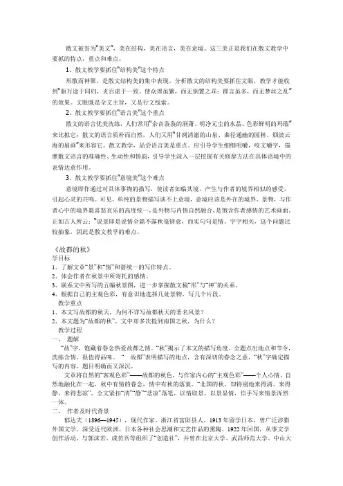 散文被誉为美文美在结构美在语言美在意境这三