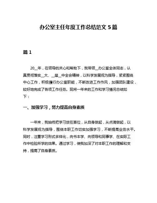 办公室主任年度工作总结范文5篇