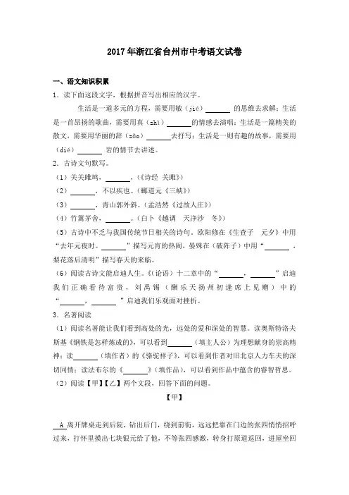 浙江省台州市2017年中考语文试题及解析